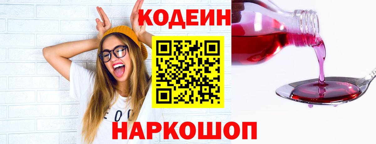 Кодеиновый сироп Lean Purple Drank Ликино-Дулёво