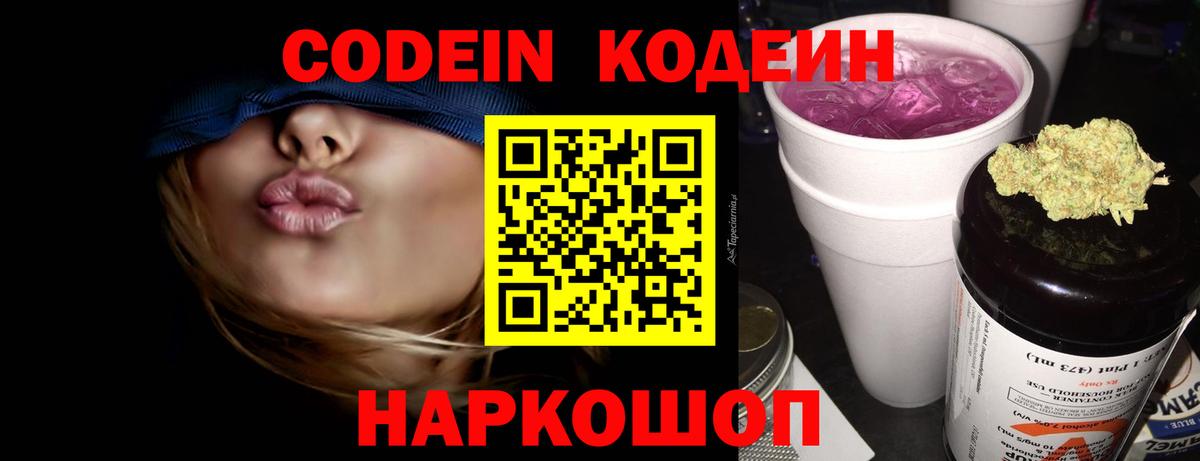 Codein Purple Drank  Кодеин напиток Lean (лин)  Вход с VPN  Ликино-Дулёво 