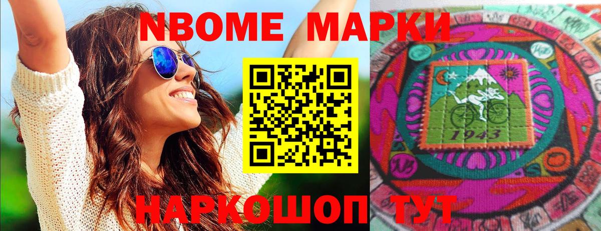 Марки N-bome 1500мкг  Вход с VPN  Ликино-Дулёво 